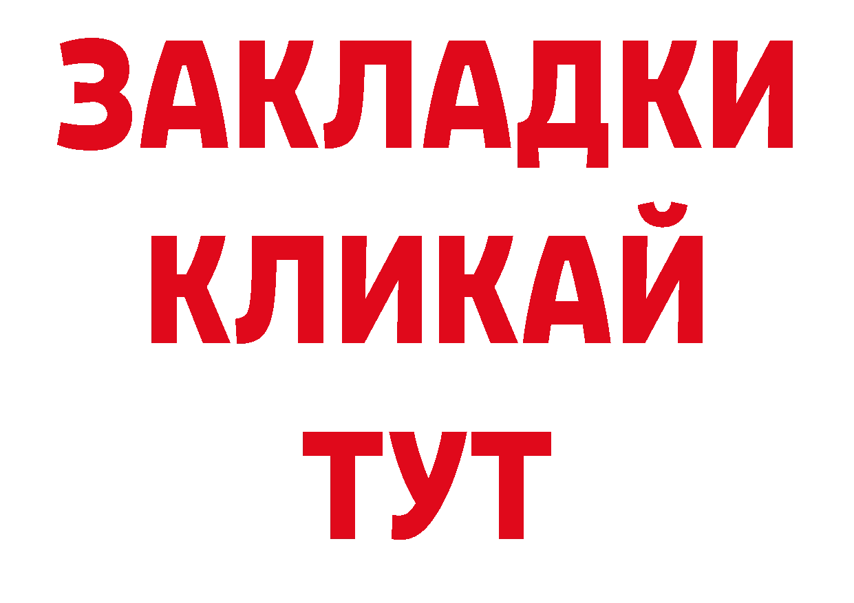 БУТИРАТ GHB рабочий сайт сайты даркнета мега Красноперекопск